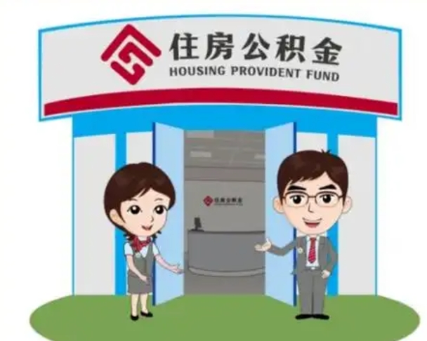 昭通住房在职公积金在职了可以取出来吗（在职住房公积金能取出来吗）